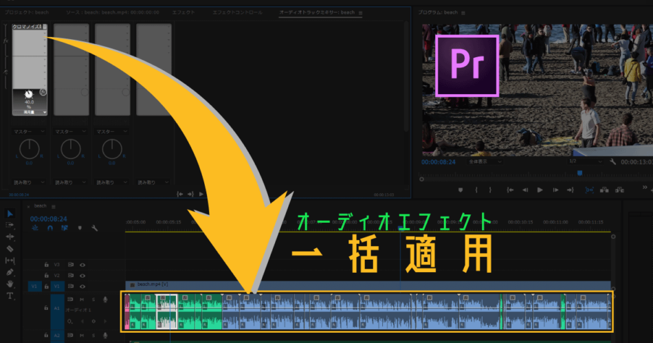 Adobe Premiere Pro トラック全ての音声に一括で行う Peas Code