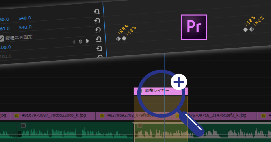 Adobe Premiere Pro 管理やコピペも簡単 調整レイヤーで画面ズームを実現する Peas Code