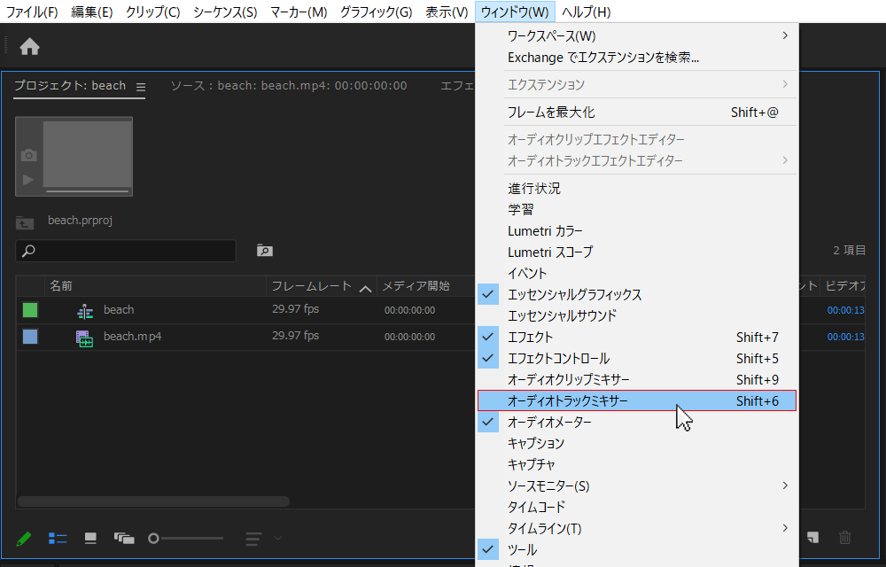 Adobe Premiere Pro トラック全ての音声に一括で行う Peas Code